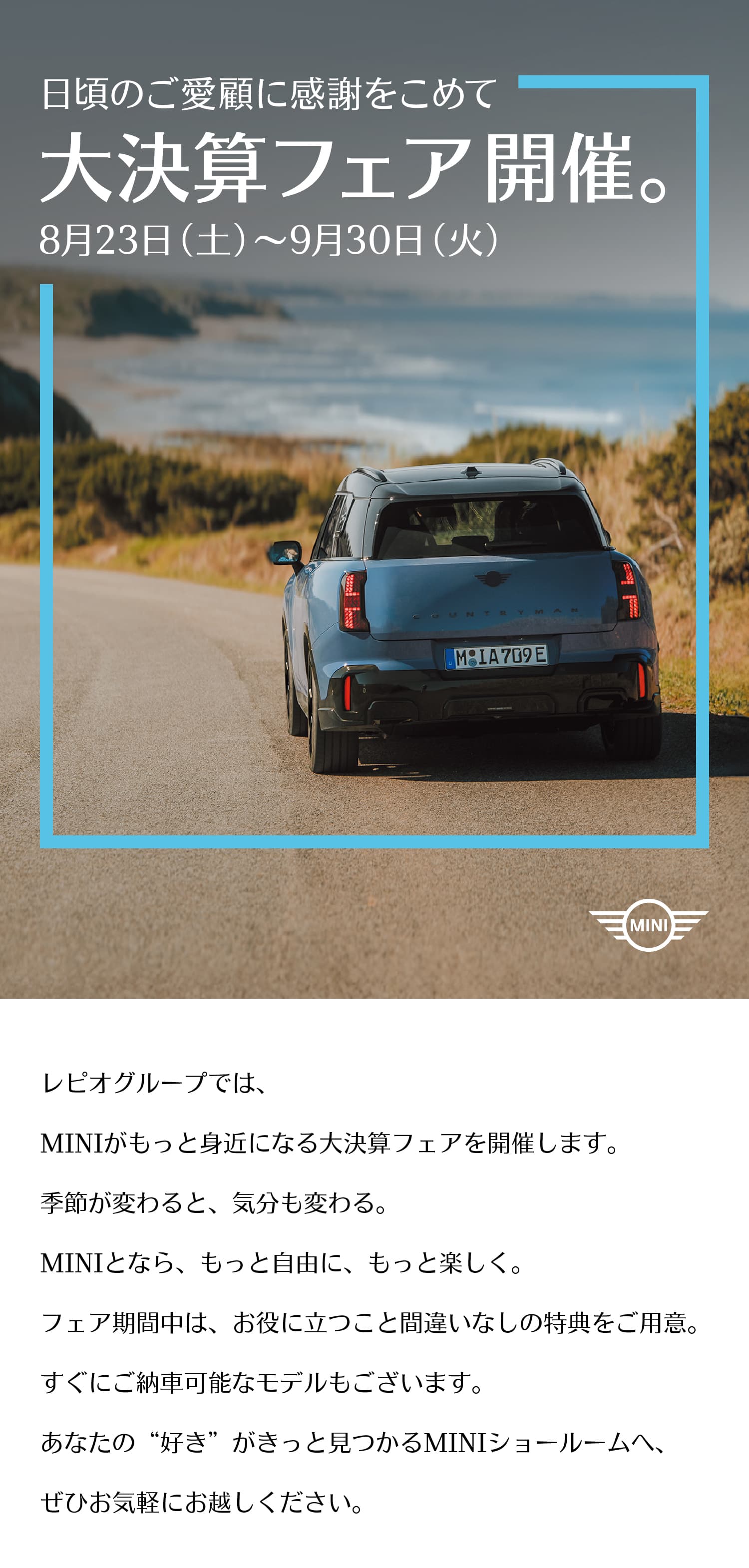 【千葉】MINI日頃のご愛顧に感謝を込めて、大決算フェア開催。