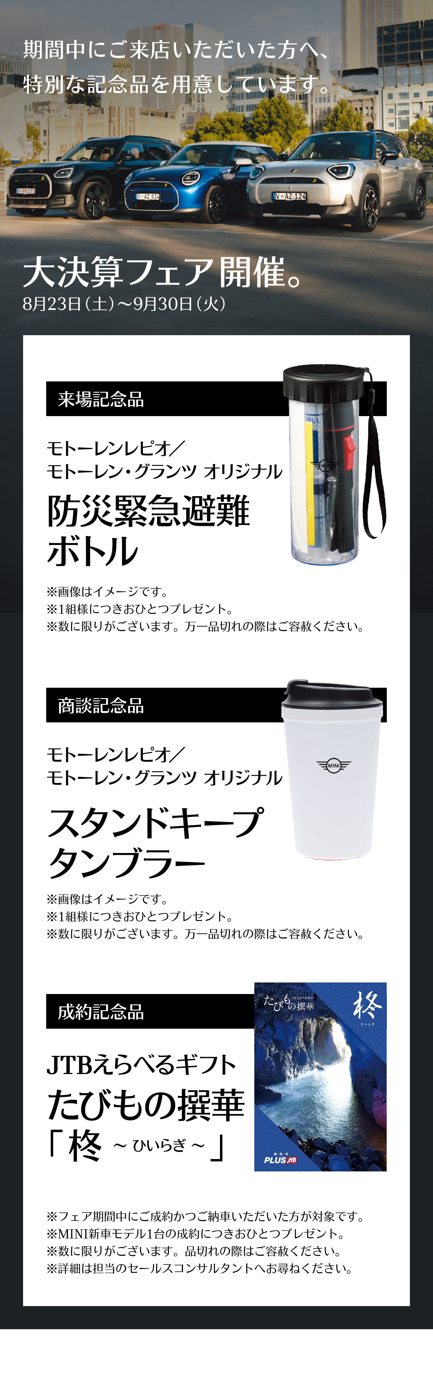期間中にご来店いただいた方へ、特別な記念品を用意しています。