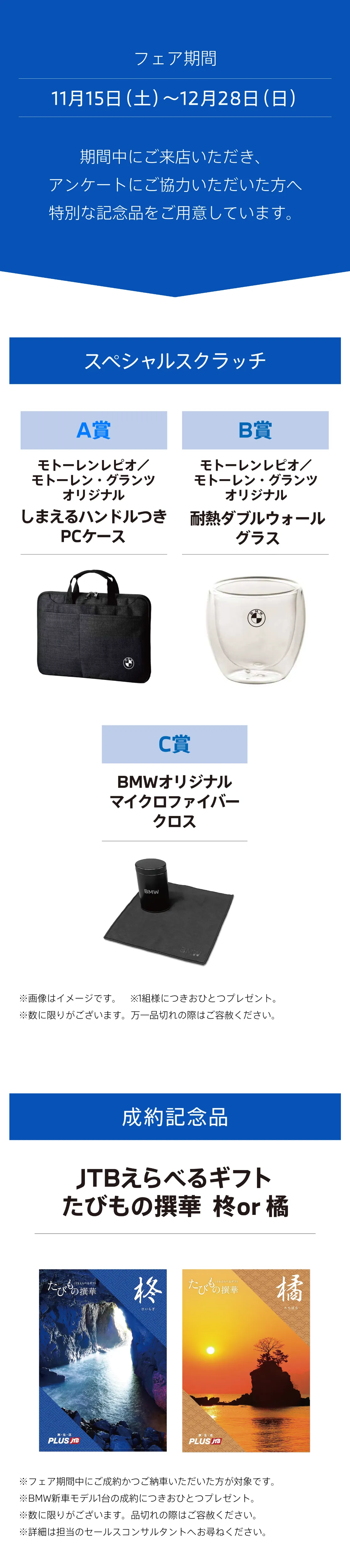 フェア期間 | 期間中にご覧いただき、アンケートにご協力ただいた方へ特別な記念品をご用意します。