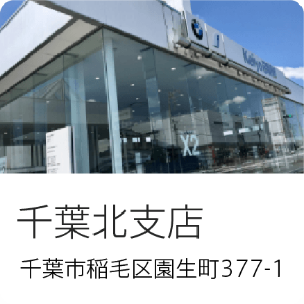 千葉北支店