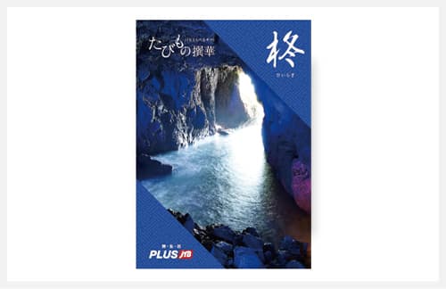 JTBえらべるギフト カタログギフト